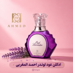 عطر ادکلن عود لوندر احمد مغربی
