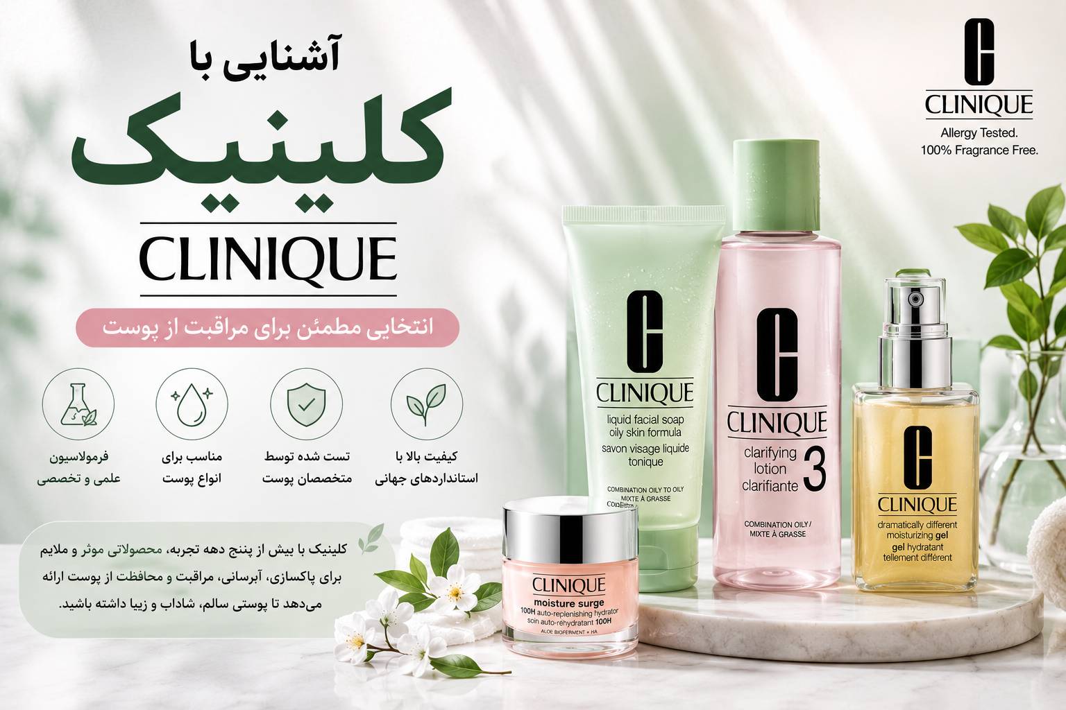 محصولات کلینیک