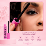 ریمل اسنس صورتی حجمدهنده و بلندکننده - تصویر 2