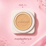 پنکیک کرم پودری شیگلم رنگ Shell