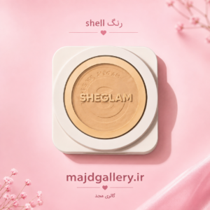 پنکیک کرم پودری شیگلم رنگ Shell