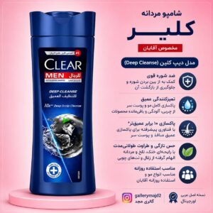 شامپو کلیر Deep Cleanse مشکی