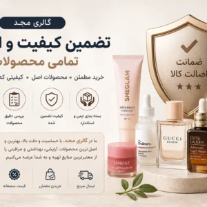 تضمین اصالت محصولات در گالری مجد