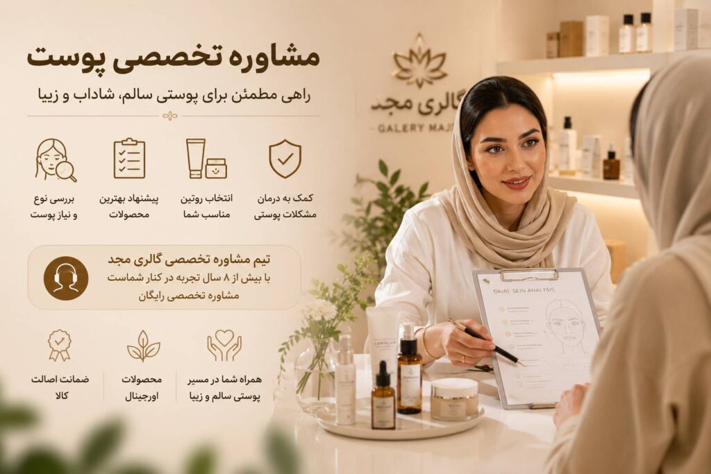 تیم مشاوره گالری مجد