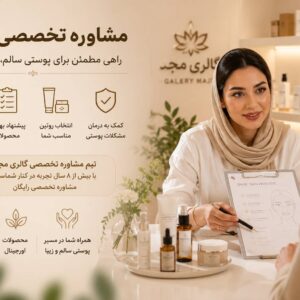 تیم مشاوره گالری مجد