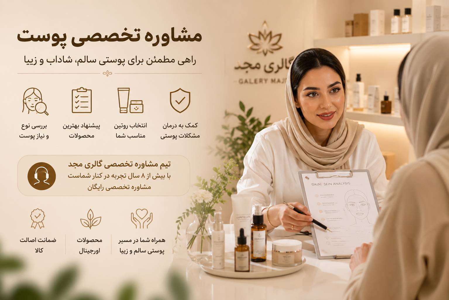 تیم مشاوره گالری مجد