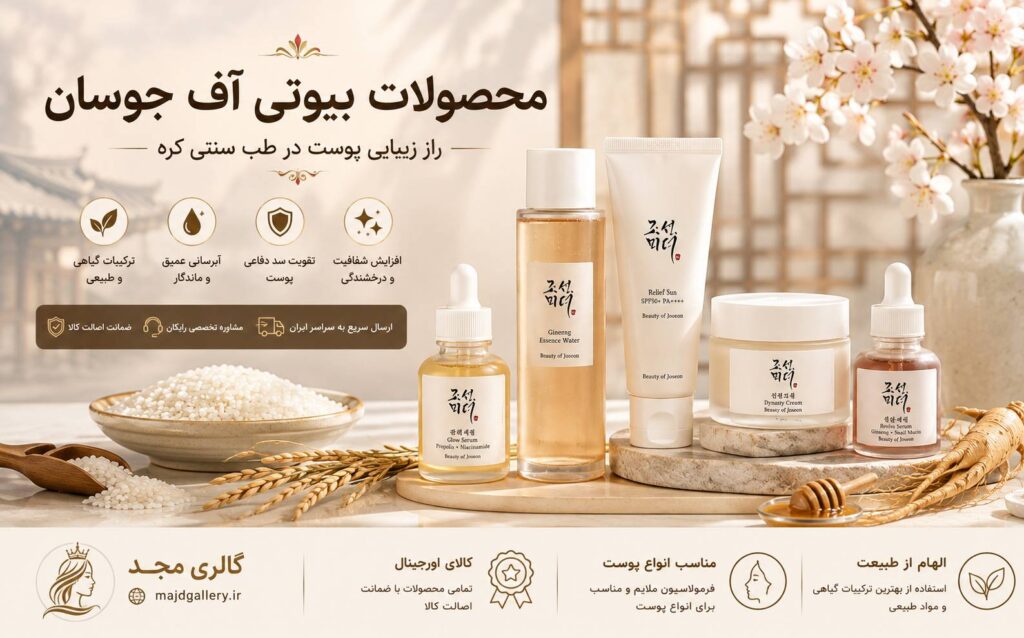چرا بیوتی آف جوسان؟