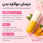 اسپری لایه بردار و روشن کننده Dr.Melaxin - تصویر 2