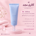 کرم آبرسان دریایی دکتر آلتیا Aqua Marine Watery Cream