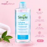 میسلار آبرسان سیمپل Simple Hydrating Micellar Water۴۰۰میل
